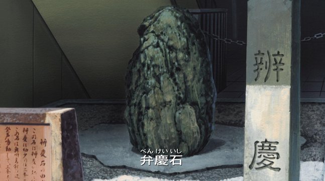 弁慶石